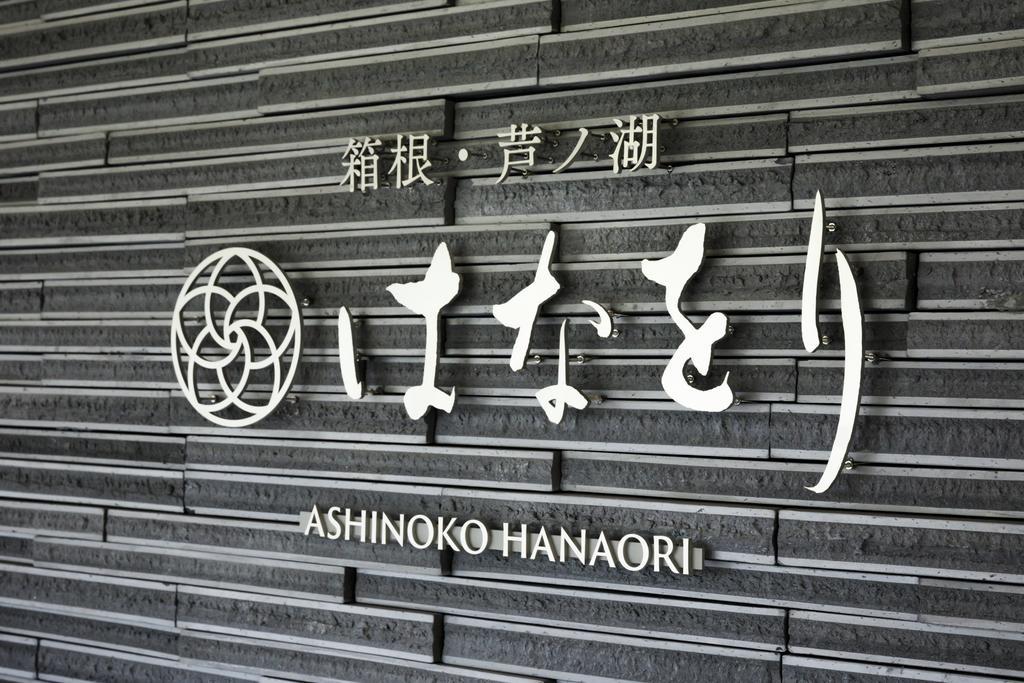 Hakone Ashinoko Hanaori Eksteriør bilde
